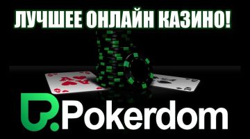 Как играть в браузере на ПокерДом